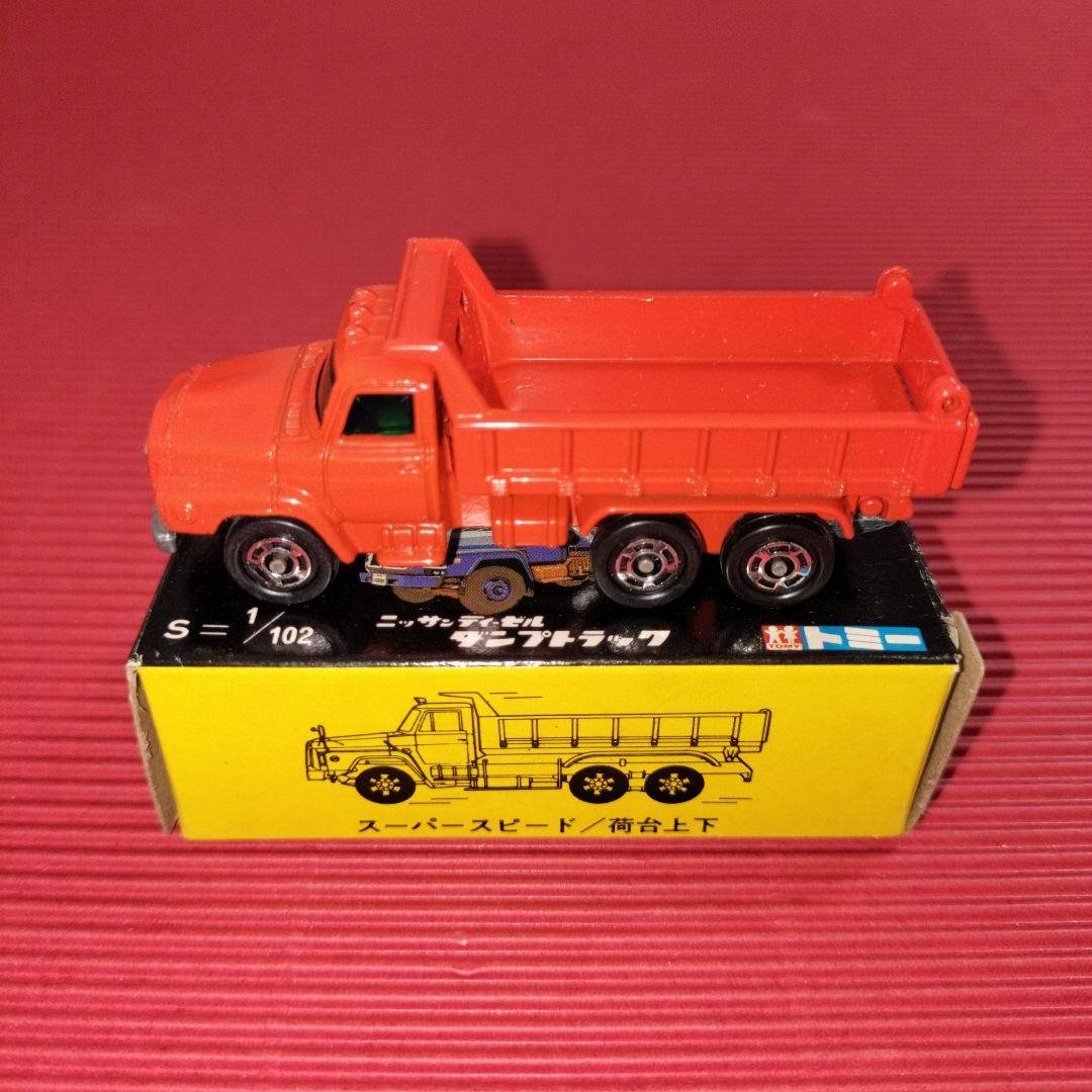 トミカ『ニッサンディーゼル ダンプトラック』未開封品