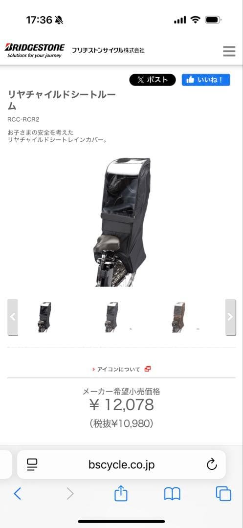 リアチャイルドシートルーム