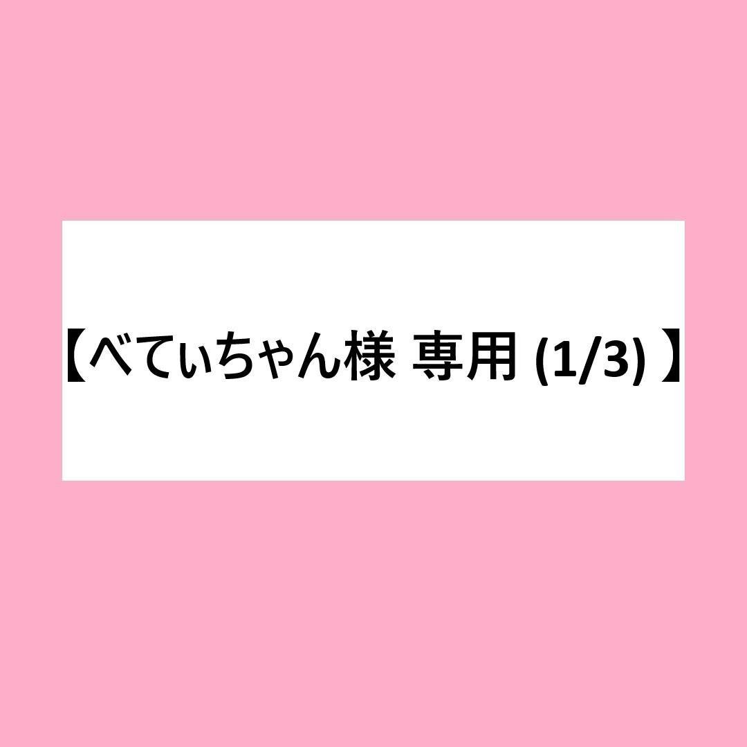 【べてぃちゃん（1/3）】赤360g×2袋≪同時購入特価≫