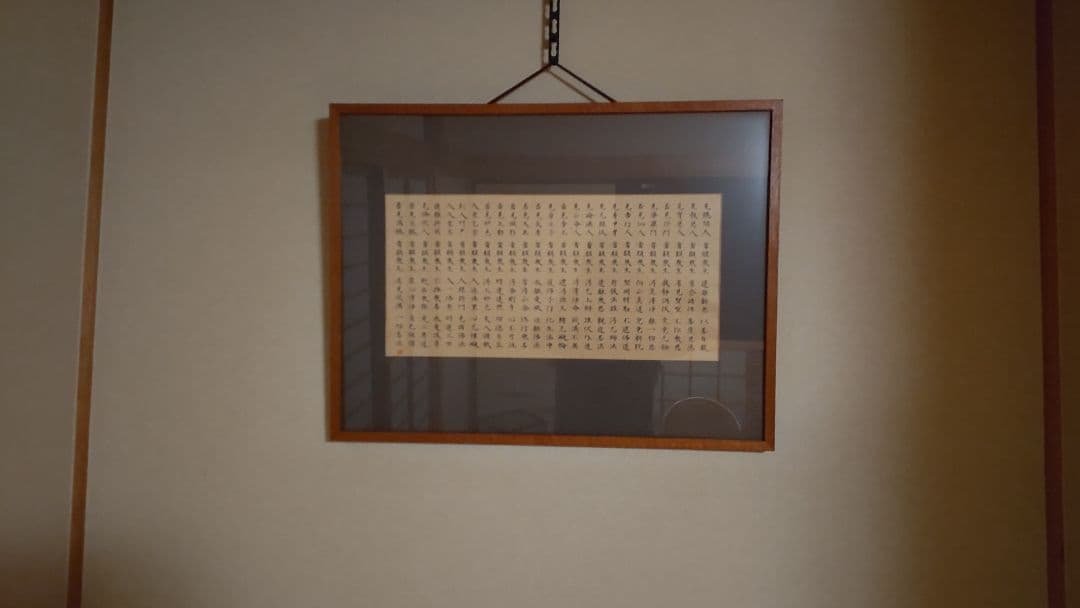 佐藤翠芳　書